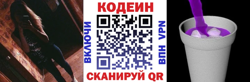 Кодеиновый сироп Lean Purple Drank Сясьстрой